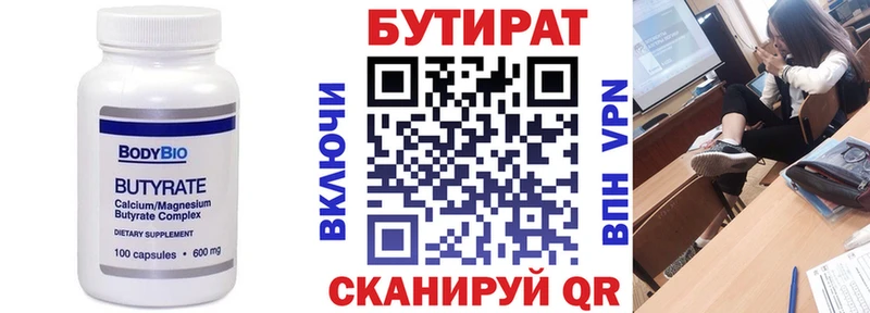 Бутират BDO  как найти наркотики  kraken ссылки  Первоуральск 